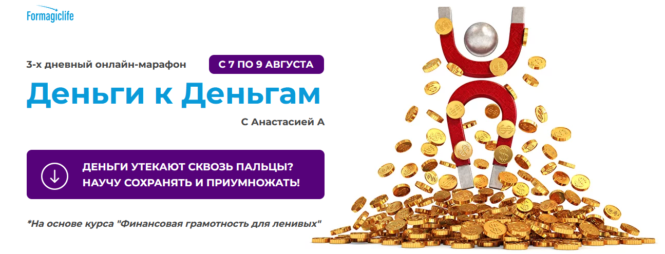 [Анастасия Анисимова] [formagiclife] Марафон _День_0.png